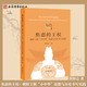 【官方正版】焦慮的王權：朝鮮王朝“小中華”思想與歷史書(shū)寫(xiě)實(shí)踐 精裝 黃修志 著(zhù)東亞史研究 朝鮮半島古代政治文化思想史 上海古籍出版社