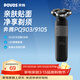 奔騰（POVOS）剃須刀電動(dòng)刮胡刀2025新款剃須刀PQ9103星際黑電動(dòng)胡須刀剃胡子刀日常送對象父親生日實(shí)用禮物