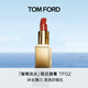 TOM FORD璀璨流光限定爆閃唇膏02 TF口紅2g化妝品生日禮物女送女友