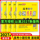 2027版新高考小題狂做基礎篇 高三一輪復習新情境新考法模擬題基礎練習冊高中總復習資料 【4本套裝】數物化生