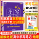 2026新版狀元手寫(xiě)筆記高中數學(xué)語(yǔ)文英語(yǔ)物理化學(xué)生物政治歷史地理選擇性必修知識大全高考學(xué)霸總復習書(shū)衡水重點(diǎn)中學(xué)高中學(xué)霸筆記 狀元手寫(xiě)筆記 高中地理