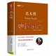 名人傳羅曼羅蘭原著(zhù)正版中文全譯本完整版無(wú)刪減 八年級下冊閱讀 名人傳