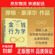 【官方正版】金錢(qián)行為學(xué) 摩根·豪澤爾 著(zhù) 經(jīng)濟 關(guān)于財富風(fēng)險與未來(lái)的永恒智慧 金錢(qián)心理學(xué) 金錢(qián)的藝術(shù) 一如既往 理解人類(lèi) 中信出版社