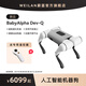 WEILAN BabyAlpha Dev系列 蔚藍阿爾法機器狗 電子狗 二次開(kāi)發(fā)機器人 電子寵物 機械狗 兒童陪伴機器人 BabyAlpha DevQ 月巖灰