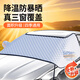 卡飾社（CarSetCity）汽車(chē)遮陽(yáng)簾遮陽(yáng)前擋車(chē)窗遮陽(yáng)簾前風(fēng)擋雪擋罩四季通用 三窗覆蓋
