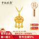 中銀億金長(cháng)命平安鎖黃金項鏈女足金時(shí)尚吊墜新年生日禮物送女友老婆結婚 足金吊墜+贈銀鏈【金重約2.3g】