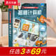 【新書(shū)69元選3本】揭秘飛行器立體書(shū)兒童科普3-6-8-10歲以上樂(lè )樂(lè )趣揭秘翻翻書(shū)太空航空航天交通工具課外讀物少兒版 書(shū)籍小學(xué)生科普百科全書(shū)一二年級機關(guān)書(shū)繪本故事書(shū) 揭秘計算機