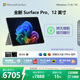 微軟（Microsoft）Surface Pro 12英寸 二合一筆記本電腦 國家補貼 輕薄本 AI+PC 驍龍 X Plus 16G 512G 碧海青