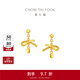 周大福絲帶蝴蝶結黃金耳飾耳釘女足金首飾(工費:320計價(jià))EOF1389禮物 足金 約2.65g