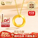 中國黃金（CHINA GOLD）莫比烏斯環(huán)黃金吊墜女足金鎖骨項鏈愛(ài)無(wú)生日送女友38婦女節禮物 【年終回饋/京速達】吊墜 約0.3g【贈銀鏈】