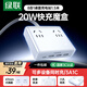 綠聯(lián)S6桌面充電站插排氮化鎵20W快充電器插排多功能USB/TypeC插座適用蘋(píng)果小米17迷你魔盒8孔總控1.5米