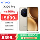 vivo X300 Pro 16GB+512GB 曠野棕 蔡司2億APO超級長(cháng)焦 藍圖影像雙芯 AI手機 國家補貼 聯(lián)通特惠