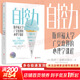 【正版現貨】自控力 斯坦福大學(xué)廣受歡迎的心理學(xué)課程 凱利·麥格尼格爾 著(zhù) 自律書(shū)籍人生哲學(xué)時(shí)間管理成功正能量新華書(shū)店旗艦店心理學(xué)書(shū)籍 【自控力1】凱利·麥格尼格爾 著(zhù)