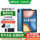 榮耀平板5G全網(wǎng)通話(huà)LTE可插卡 V7 10.4英寸【國家補貼】 手游戲 考研教育學(xué)習辦公平板電腦KRJ2-AN00 6G+128G 曙光藍 5G全網(wǎng)通版 可插卡 官方標配