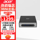宏碁（acer）非凡Go迷你主機mini小主機 英特爾酷睿臺式電腦4K影音娛樂(lè )WiFi6 m2接口高性能商務(wù)辦公臺式機 【12代爆品】八核i3-N305 16G+1T SSD