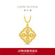 周大福 十字金鋼杵足金黃金鑲鉆石吊墜送生日禮物 ERU175禮物