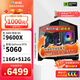 影馳AMD 9600X/RTX5060/5060Ti/5070顯卡黑神話(huà)悟空打瓦吃雞三角洲游戲電競組裝電腦AI電腦DIY組裝機 配置二 9600X+RTX5060基礎版