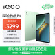 iQOO Pad5 Pro 12GB+512GB 曼島 國家補貼 13英寸游戲電競大屏 藍晶×天璣9400+ 平板電腦 vivo