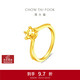 周大福爆閃六爪圓形足金黃金戒指女(工費420)14號 約3.75g EOF1535