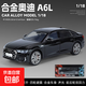 1:18大號奧迪A6L仿真合金車(chē)模型玩具收藏擺件送男生節日生日禮物 大號奧迪A6L【聲光音效】避震設計-曜石黑