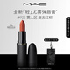 M.A.C魅可輕尤霧彈唇膏口紅霧面#925摩洛哥紅 送女友生日禮物