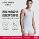 愛(ài)慕先生男士莫代爾寬肩跨欄打底背心3A抗菌無(wú)痕內搭 白色170