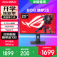 華碩ROG絕夢(mèng)25 超高刷電腦顯示器24英寸顯示屏Fast Ips/TN面板310Hz/380Hz/610Hz電競超高刷FPS電競 【XG259CMS】310Hz