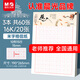 晨光（M&G）文具16K/20張米字格作業(yè)本 學(xué)生信稿紙練字本 草稿紙練習本子 3本裝APYKN827高中生學(xué)習神器開(kāi)學(xué)