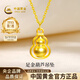 中國黃金（CHINA GOLD）黃金項鏈女士足金葫蘆吊墜轉運珠婦女節38女神節禮物送女友老婆 【京速達】足金葫蘆吊墜約0.3g*配銀鏈