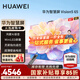 華為電視Vision智慧屏 5 65英寸鴻蒙AI搜片Super MiniLED 一級能效MateTV同源靈犀平板電視機以舊換新 65英寸 【省心購】Vision5 65+專(zhuān)業(yè)安裝服務(wù)