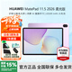 華為（HUAWEI）MatePad 11.5 2026款 【國家補貼】新品華為平板電腦120Hz高刷護眼全面屏 鴻蒙5 學(xué)習娛樂(lè )平板電腦 8G+256GB 羽砂紫 柔光版