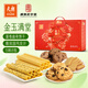 元朗餅干禮盒 雞蛋卷曲奇糕點(diǎn)零食品大禮包 送中老年人廣東老字號720g