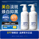 377美白洗面奶淡斑祛斑霜潔面乳泡沫女男士專(zhuān)用官方正品200g 洗面奶2瓶/400g