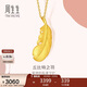 周生生婦女節羽毛黃金吊墜足金掛墜女不含項鏈生日禮物86820P計價(jià)2.05克