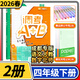 調考A+B四年級下冊語(yǔ)文人教+數學(xué)北師大2本 成都調考生專(zhuān)用云思路小學(xué)調考4年級下冊專(zhuān)題分類(lèi)訓練A卷基礎訓練B卷拓展提升