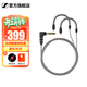 森海塞爾原裝MMCX 4.4mm平衡線(xiàn) IE900/IE600/IE300/IE200 升級線(xiàn)插頭立體聲耳機配件線(xiàn) MMCX 4.4mm平衡線(xiàn) 4.4 mm MMCX平衡線(xiàn)【700260】