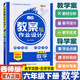 2026版新路學(xué)業(yè)教案與作業(yè)設計西師大版小學(xué)數學(xué)一二三四五六年級上下冊教案與作業(yè)設計 【26春】六年級下冊 數西師版