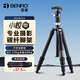 百諾（Benro）XA259CH1S 小蟻 大號碳纖維反折小巧旅行攝影微單反三角架可變獨腳架球形云臺三腳架