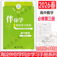 2025-2026春海淀名師伴你學(xué)同步學(xué)習手冊 高中語(yǔ)文數學(xué)英語(yǔ)物理化學(xué)生物思想政治歷史地理必修第一冊二三四冊 高一同步練習北京同步練習冊 伴你學(xué)高一各科目自選 2026春數學(xué) 必修第三冊 人教B版