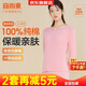 宜而爽【一等品100%全棉】秋衣女士保暖上衣純棉內衣棉毛衫秋冬打底