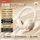 聯(lián)想【聯(lián)想直營(yíng) 官方正品】無(wú)線(xiàn)頭戴式耳機藍牙超長(cháng)續航電競賽事聽(tīng)聲辯位游戲fps吃雞無(wú)畏契約三角洲 【-52DB降噪 一鍵屏蔽】月巖膚