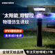 格林盈璐蓄電太陽(yáng)能滅蚊燈戶(hù)外滅蚊器花園別墅庭院家用商用兩用基孔肯雅熱