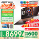 宏碁（acer）宏基掠奪者擎戰斧9Neo S暗影騎士擎7暢玩黑神話(huà)悟空旗艦機AI算力電競本大學(xué)生游戲本筆記本電腦 【擎7】14代i7HX/5070/2.5K/240 16G 1T固態(tài) 官方標配