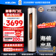 科龍（KELON）空調海信出品 靜省電ME 詢(xún)單優(yōu)惠 大3匹柜機 新一級能效 大風(fēng)量急速冷暖 直流變頻 立柜式空調 大3匹 一級能效 以舊換新補貼72ME1A1