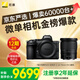 尼康（Nikon）Z5 24-70mm f/4 S【金榜爆款】全畫(huà)幅微單套機 4K超高清視頻 雙SD卡槽 自拍 Vlog相機
