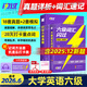 閃過(guò)【備考2026.6】大學(xué)英語(yǔ)六級詞匯閃過(guò) 六級歷年真題考試真題試卷刷題卷 真題解析 六級詞匯閃過(guò)【詞匯書(shū) 考頻記憶】
