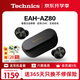 Technics【政府補貼】尊享款AZ80 真無(wú)線(xiàn)藍牙主動(dòng)降噪入耳耳機HIFI系列支持LDAC/無(wú)線(xiàn)充電適用蘋(píng)果安卓 EAH-AZ80黑色【國行】