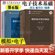 【官方包郵】清華大學(xué) 模擬電子技術(shù)基礎第六版 童詩(shī)白+數字電子技術(shù)基礎閻石 第6版教材+學(xué)習輔導與習題解答 華成英 高教社考研參考書(shū) 全4冊】模擬+數字電子技術(shù)基礎（教材+輔導習題）