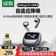 綠聯(lián) 藍牙耳機H6 Magic半入耳自適應降噪耳機智能觸控屏運動(dòng)跑步游戲無(wú)線(xiàn)適用蘋(píng)果華為小米新年禮物