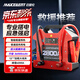 邁瑟倫（Maxcellent）汽車(chē)應急啟動(dòng)電源12v大功率汽柴油貨車(chē)商用救援鋰電池搭電寶應急緊急強起動(dòng)電瓶大容量專(zhuān)業(yè)汽修 【汽修專(zhuān)業(yè)升級版】X2800
